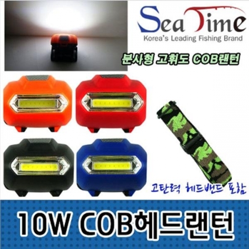 COB헤드랜턴 10W (색상랜덤)