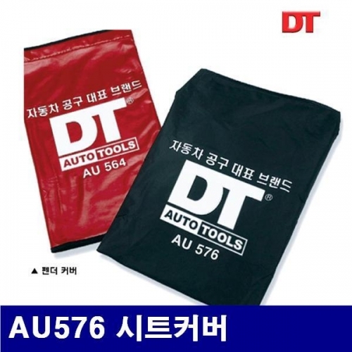 DT N100608 차량 정비용커버 AU576 시트커버 (1EA)