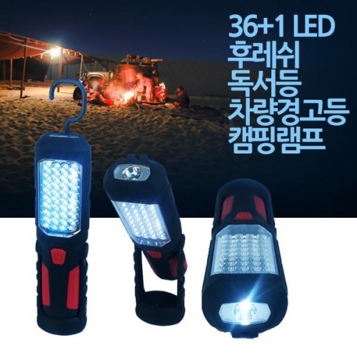 37 LED 후레쉬 독서등 차량경고등 겸용 캠핑램프