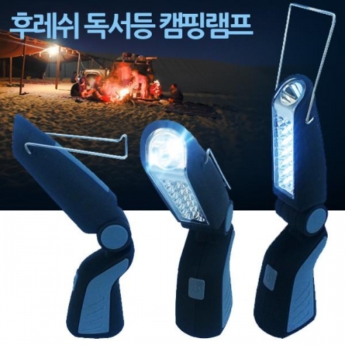 21 LED 후레쉬 독서등 겸용 다기능 캠핑램프