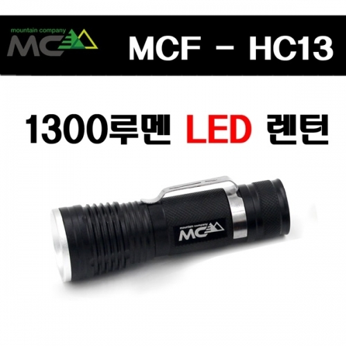 MCF-HC13_1300루멘_양용형후레쉬