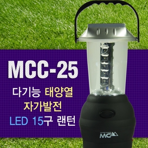 MCC-25_자가발전LED랜턴