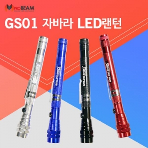 GS01 자바라 LED랜턴 후레쉬 등산