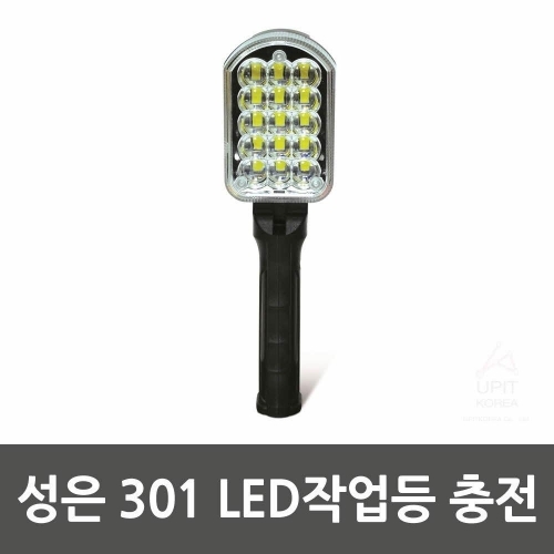 성은 301 LED작업등 충전