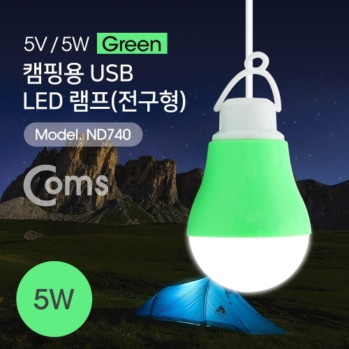 USB 램프(전구형) Green5V 5W 캠핑용 1M