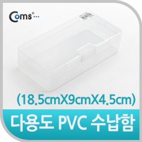 coms 다용도 PVC 수납함 (18.5cmX9cmX4.5cm)