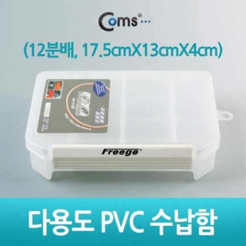 coms 다용도 PVC 수납함 (내부 12분배 17cm X 13.5cm)