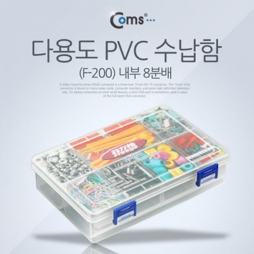 coms 다용도 PVC 수납함(F-200)