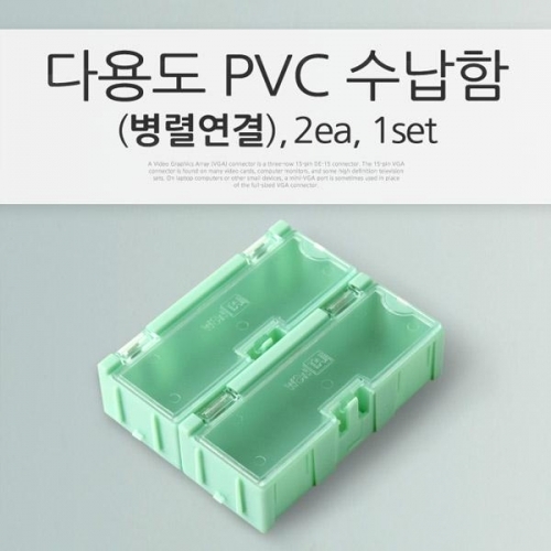 coms 다용도 PVC 수납함(병렬 연결) 2ea 1세트