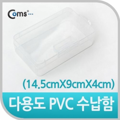 coms 다용도 PVC 수납함 (14.5cm X 9cm X 4cm)