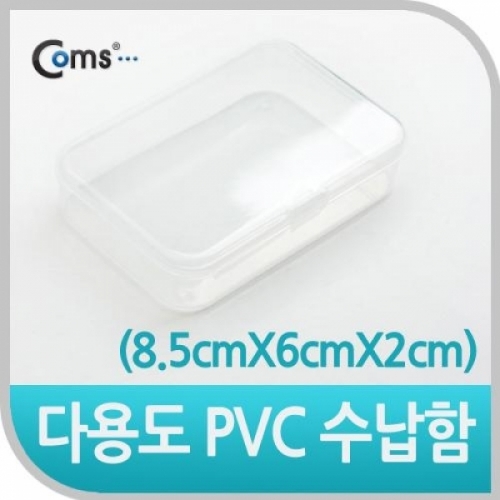 coms 다용도 PVC 수납함 (8.5cm X 6cm X 2cm)