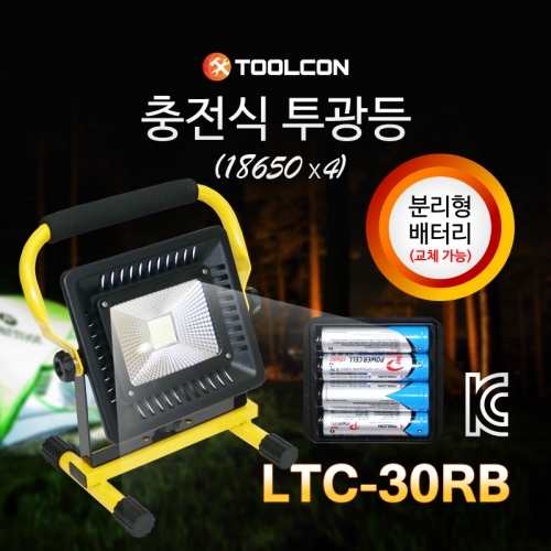 툴콘 LTC-30RB 충전식투광등 충전투광등 투광기