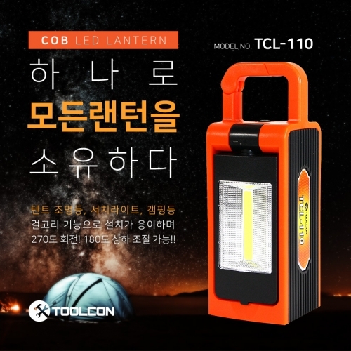 툴콘 TCL-110 LED랜턴 충전손전등 충전랜턴
