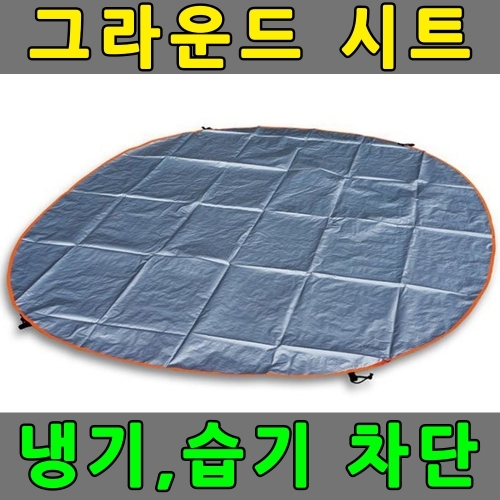 그라운드시트 4-5인용 텐트매트 바닥 방수포 매트 돗자리