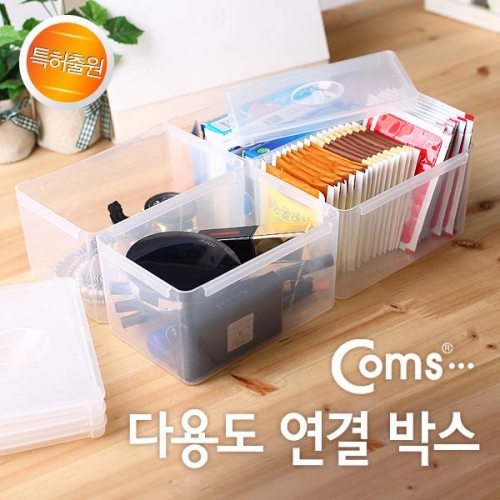 coms 다용도 연결 박스케이스 (가로세로 연결형)