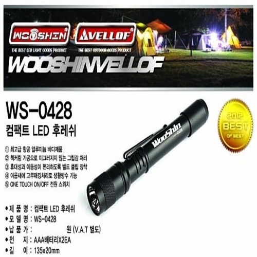 WS0428 컴팩트 LED후레쉬