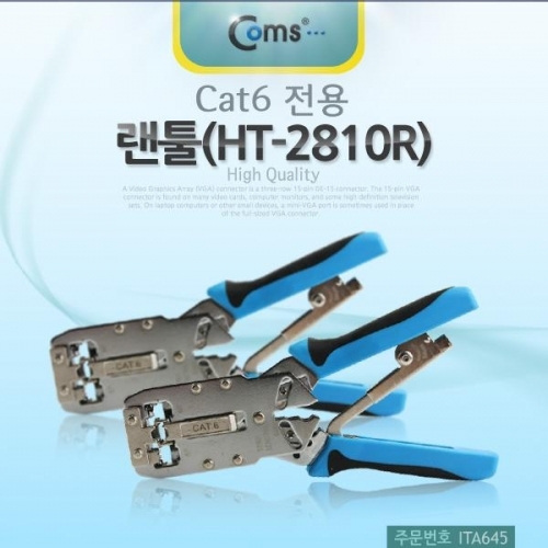 coms 랜툴(HT-2810R)Cat6 전용