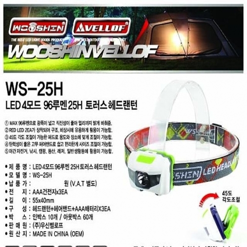 WS25H LED 4모드 토러스 헤드랜턴