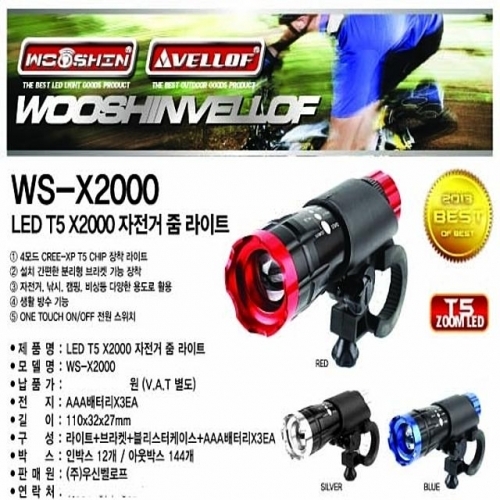 WSX2000 LED자전거줌라이트