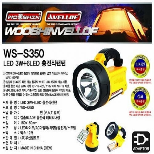 WSS350 LED 3W플러스6LED 충전식라이트