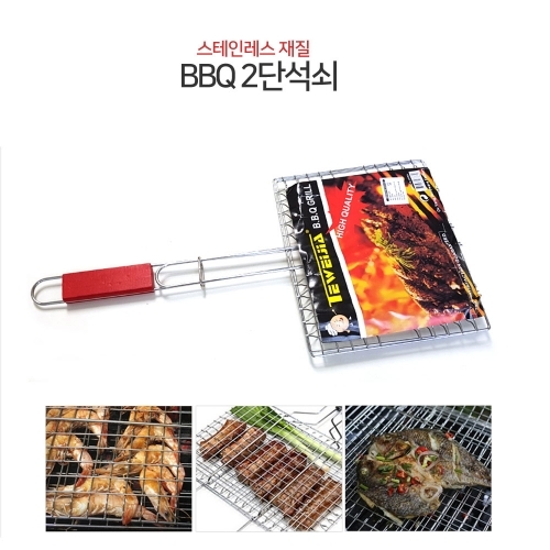 2단 양면석쇠 양면그릴 바베큐그릴 바베큐망 BBQ그릴