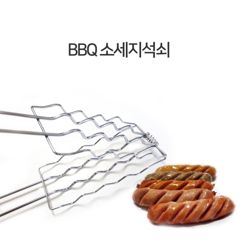 BBQ 소세지석쇠 석쇠 바베큐그릴 태망