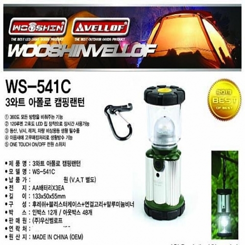 WS541C 3와트 아폴로 캠핑랜턴