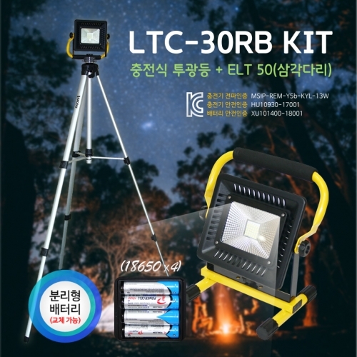툴콘 LTC-30RBKIT 충전식투광등 KIT 충전 투광기 세트