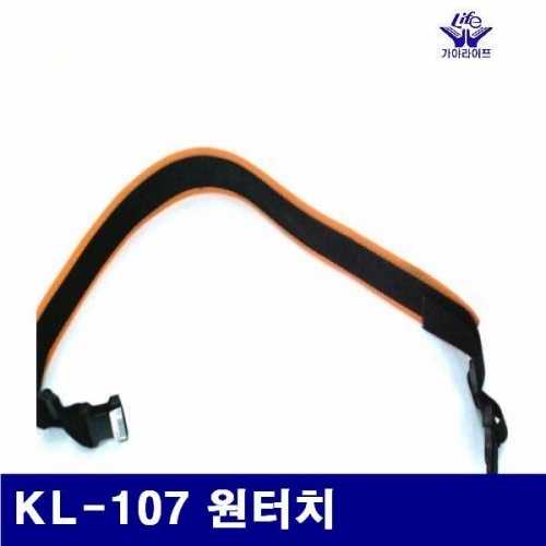 가야라이프 1730481 작업용 벨트 KL-107 원터치 (1EA)