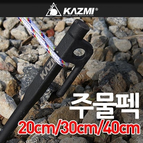 캠핑용 텐트 타프 고정 주물팩 20cm