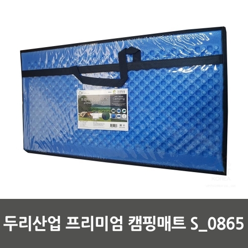 두리산업 프리미엄 캠핑매트 S_0865