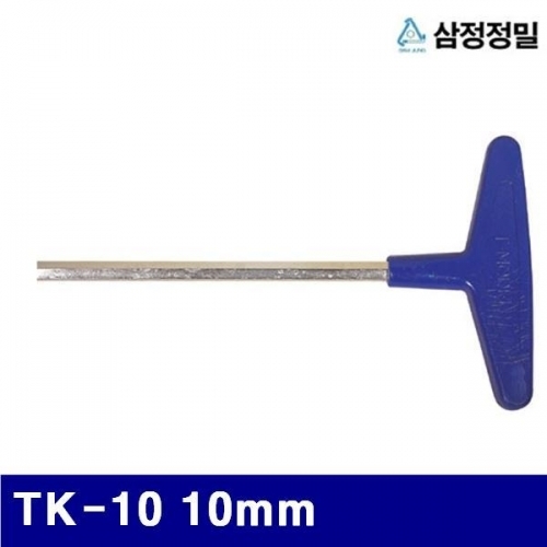삼정정밀 1051533 T-렌치 TK-10 10mm 282mm (1EA)