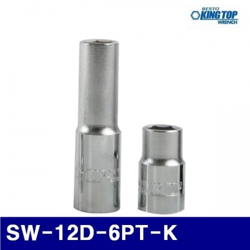 킹탑 371-1542 롱소켓렌치 SW-12D-6PT-K 423512M 1/2DR-12MM(6PT) (1EA)