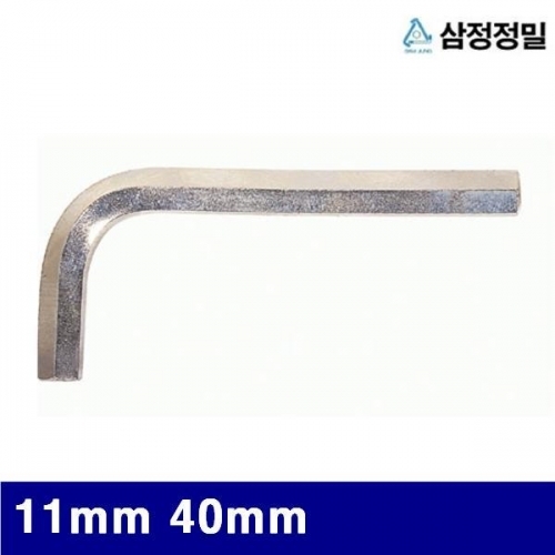 삼정정밀 1050145 L형 육각렌치-A품 11mm 40mm 120mm (1EA)