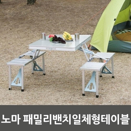 노마 패밀리밴치일체형테이블