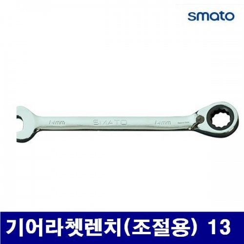 스마토 1127641 조절기어라쳇렌치 기어라쳇렌치(조절용) 13 180 (1EA)