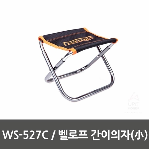 WS－527C   벨로프 간이의자(小)