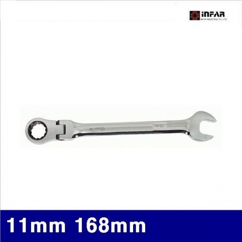 인파 2051859 플렉시블 라쳇렌치 11mm 168mm (1EA)