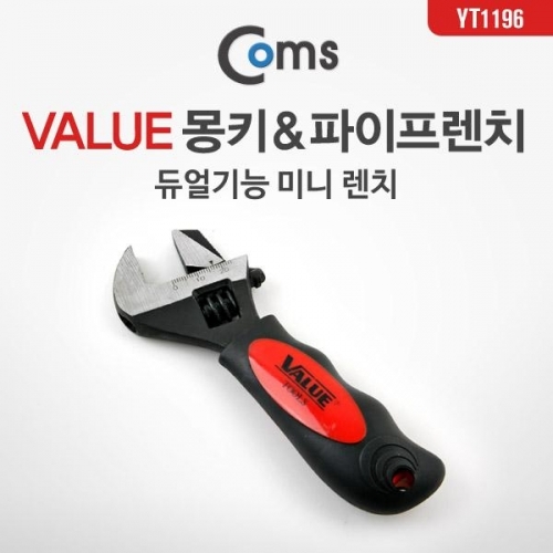 coms 몽키 파이프렌치 (밸유) 쇼트 5in