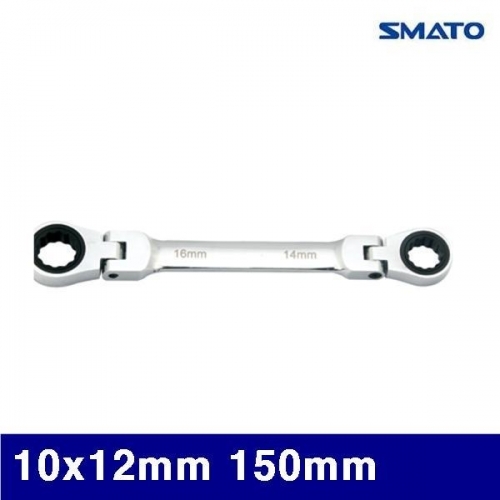 스마토 1014888 플렉시블 옵셋 라쳇렌치 10x12mm 150mm (1EA)