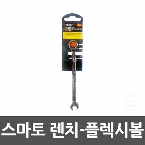 스마토 렌치-플렉시볼