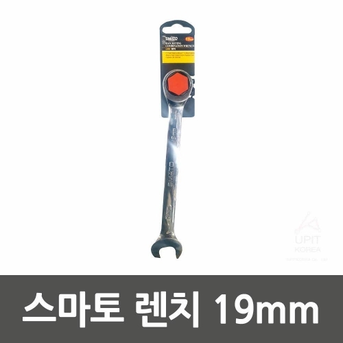 스마토 렌치 19mm