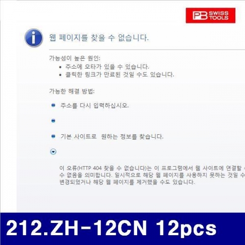 피비스위스툴 2332684 볼L렌치세트-숏타입Inch 212.ZH-12CN 12pcs (1EA)