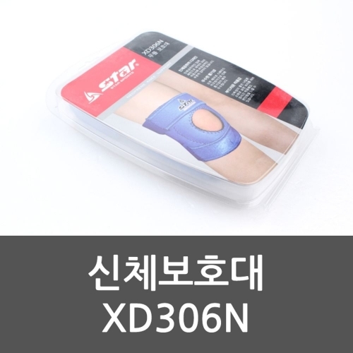 신체보호대 XD306N 무릎랩 무릎벨트 무릎아대 무릎