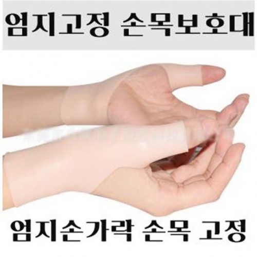 손목보호대 엄지고정 실리콘 보호대 헬스 손보호 손목