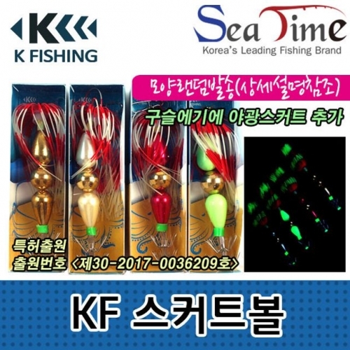 씨타임 케이피싱 스커트볼 문어 쭈꾸미 갑오징어 에기