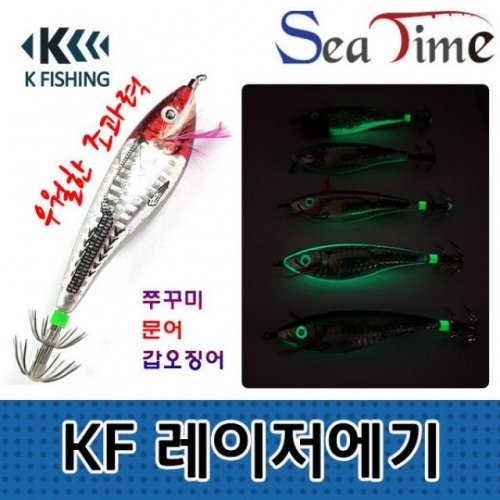 씨타임 KF lASER에기 쭈꾸미 갑오징어 문어 왕눈이