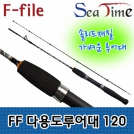 씨타임 FF다용도루어대(120cm) 통솔리드재질 낚시대