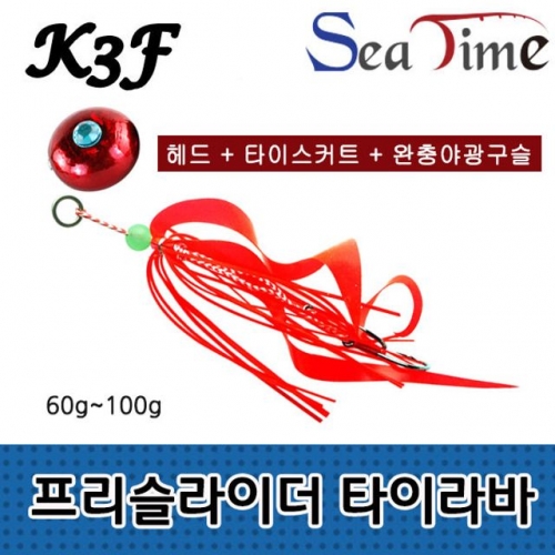 씨타임 k3f 프리슬라이더 100g 타이라바 참돔 타이러버 우럭 광어