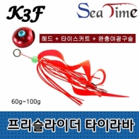 씨타임 k3f 프리슬라이더 100g 타이라바 참돔 타이러버 우럭 광어